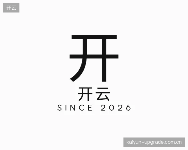 介绍开云集团